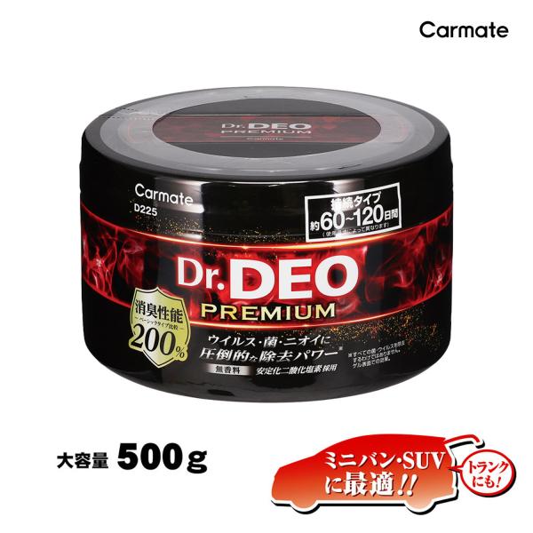 消臭剤 車 除菌 強力 D225 ドクターデオ プレミアム 大型 置型 安定化 二酸化塩素 500g...