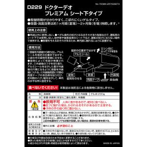 消臭剤 車 カーメイト D229 ドクターデオ...の詳細画像5