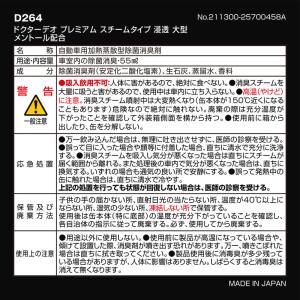車 消臭剤 消臭 除菌 D264 ドクターデオ...の詳細画像4
