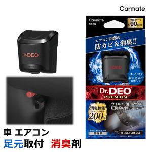 カーメイト（CARMATE） 車 消臭剤 D232 ドクターデオプレミアム