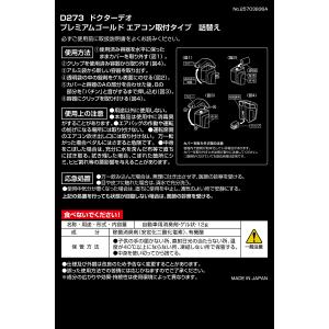 消臭剤 車 カーメイト D273 ドクターデオ...の詳細画像2