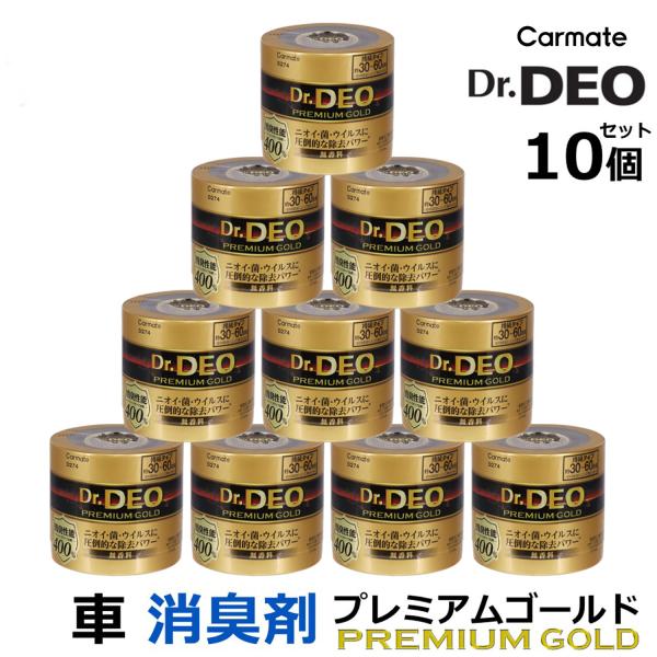 消臭剤 車 二酸化塩素 D274 ドクターデオ プレミアムゴールド 置きタイプ 無香 10個 セット...