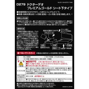 消臭剤 車 二酸化塩素 D279 ドクターデオ...の詳細画像5