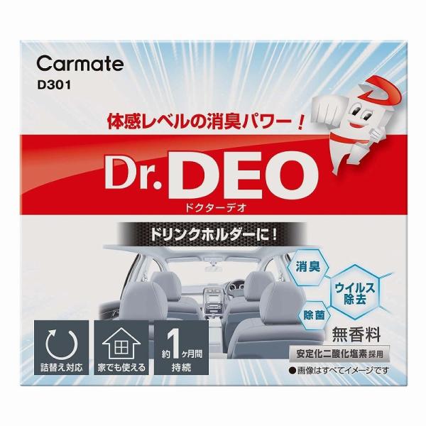 カーメイト 車 消臭剤 D301 ドクターデオ ドリンクホルダー設置タイプ 無香 強力除菌消臭 dr...