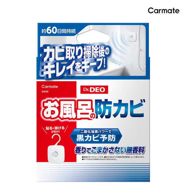 お風呂 防カビ カビ 除菌消臭 カーメイト D340 ドクターデオ(Dr.DEO） お風呂の防カビ ...