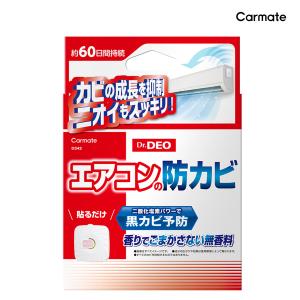 エアコン 防カビ カビ 除菌消臭 カーメイト D342 ドクターデオ(Dr.DEO） エアコンの防カビ 貼りタイプ 安定化二酸化塩素 家庭用 無香タイプ (P05)(R80)