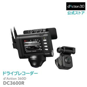 ドライブレコーダー 360度 日本製 前後 360° ドライブレコーダー カメラ  ダクション360D  32GB microSDカード付 DC3600R ARF リヤカメラ フロントカメラ (P07)｜carmate