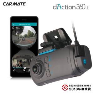 カーメイト DC5000 ダクション  360S ドライブレコーダー 360度 カメラ 全天球録画 モデル carmate