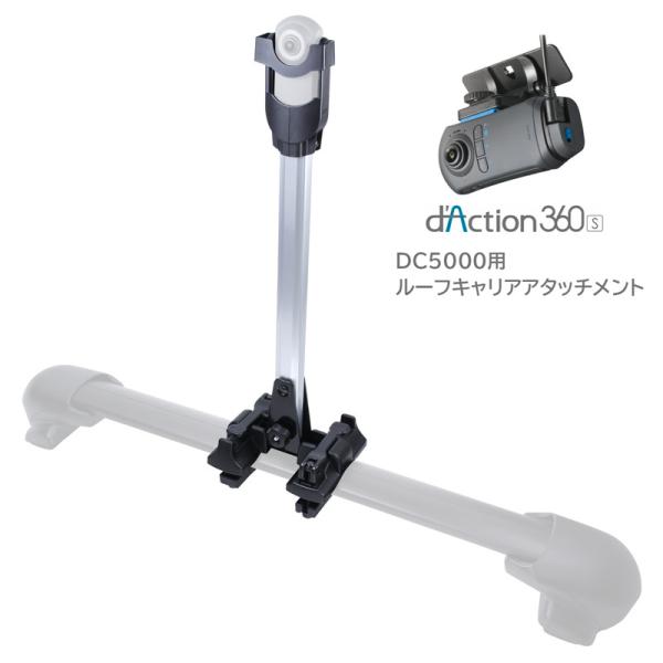 カーメイト 360度ドライブレコーダー アクションレコーダー d&apos;Action 360 S DC50...