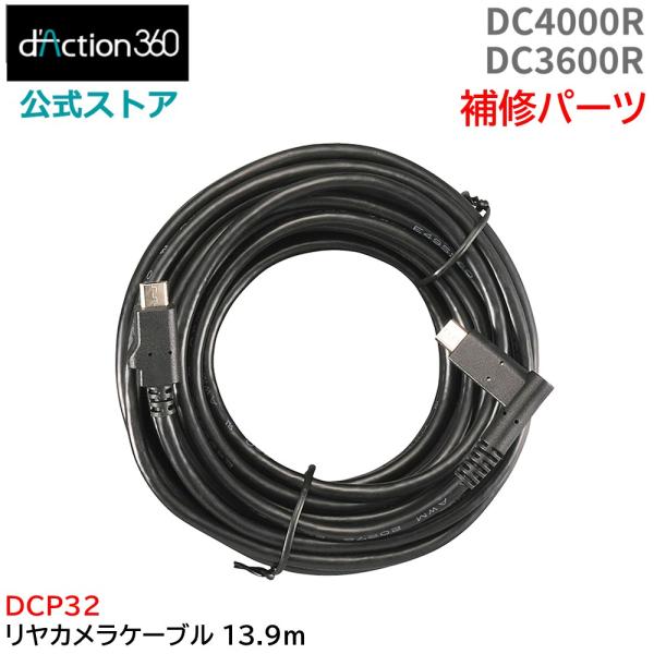 カーメイト d'Action 360 D ドライブレコーダー カメラ DC4000R 用 サービス ...