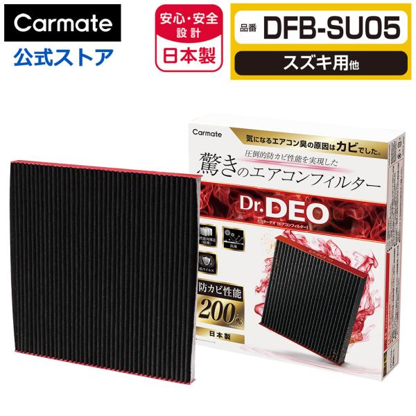 スズキ 車 エアコンフィルター DFB-SU05 ドクターデオ ベーシック スズキ用 04 エブリイ...