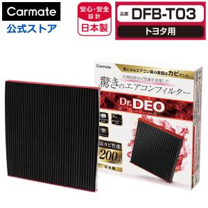トヨタ 車 エアコンフィルター DFB-T03 ...の商品画像