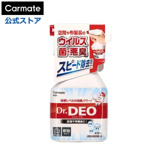 消臭 部屋用 車にもつかえる カーメイト DSD1 ドクターデオ(Dr.DEO） スプレータイプ 無香 消臭スプレー 空間 布製品 除菌 花粉 スプレー 除去 carmate(P07)