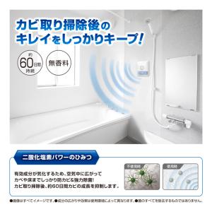 風呂 カビ防止 防カビ 除菌消臭 DSD15S...の詳細画像1
