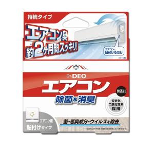 消臭剤 エアコン DSD21 Dr.DEO ドクターデオ 常設タイプ 部屋のエアコン用 強力消臭除菌 部屋 消臭剤 安定化二酸化塩素 carmate (R80)
