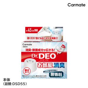 除菌 消臭 Dr.DEO DSD54 ドクターデオ 置きタイプ 部屋用 デオプッシュ 消臭成分に安定化二酸化塩素を採用 無香料 消臭剤 お部屋用 carmate (R80)｜carmate