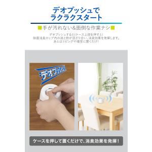 除菌 消臭 Dr.DEO DSD54 ドクター...の詳細画像4