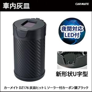灰皿 車 フタ付 カーメイト DZ176 灰皿...の詳細画像1