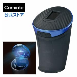 灰皿 車 もみ消しやすい カーメイト DZ275 ソーラーアッシュトレイ