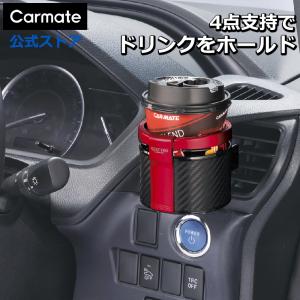 カーメイト（CARMATE） コンビニコーヒー最適 DZ265 ドリンクホルダー
