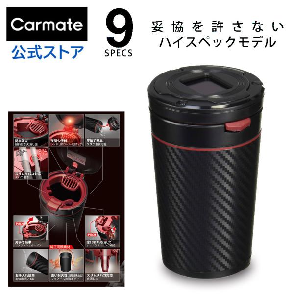 車 灰皿 フタ付 カーメイト DZ354 灰皿 Sports Luxury カーボン調 レッド ca...