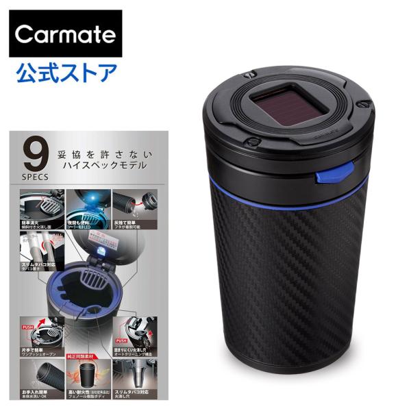 車 灰皿 カーメイト DZ355 灰皿 Sports Luxury カーボン調 ブルー carmat...