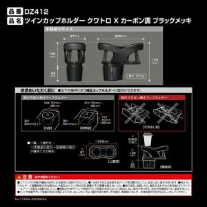 ドリンクホルダー ツインカップホルダー DZ4...の詳細画像5