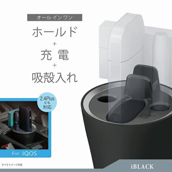 カーメイト DZ468 iQOS専用スタンド iBLACK ブラック  2.4Plus対応 アイコス...