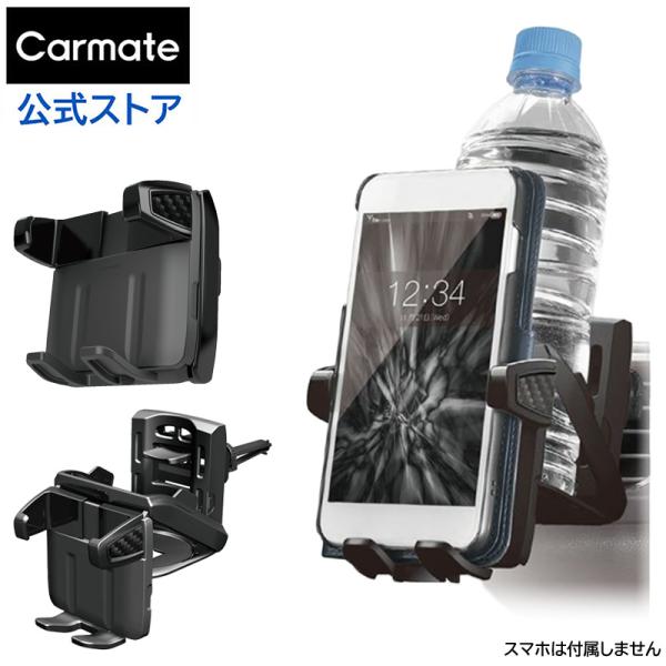 ドリンクホルダー 車 カーメイト DZ477 ドリンクホルダー スマホタッチ 手帳ケース対応 スマホ...