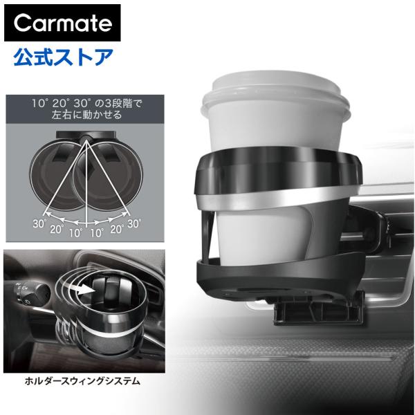 ドリンクホルダー 車 カーメイト DZ548 ドリンクホルダー スウィングスポット エアコン取付タイ...