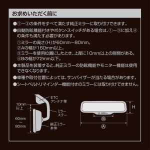 カーメイト ルームミラー DZ556 リヤビュ...の詳細画像5