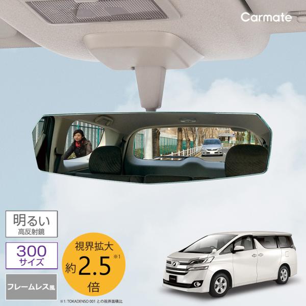 ルームミラー 車 ワイド バックミラー DZ558 リヤビューミラー エッジ 3000SR 300m...