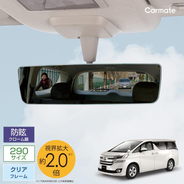 ルームミラー 車 DZ587 リヤビュー ミラー エッジR 290mm 3000SR 緩曲面鏡 クロ...