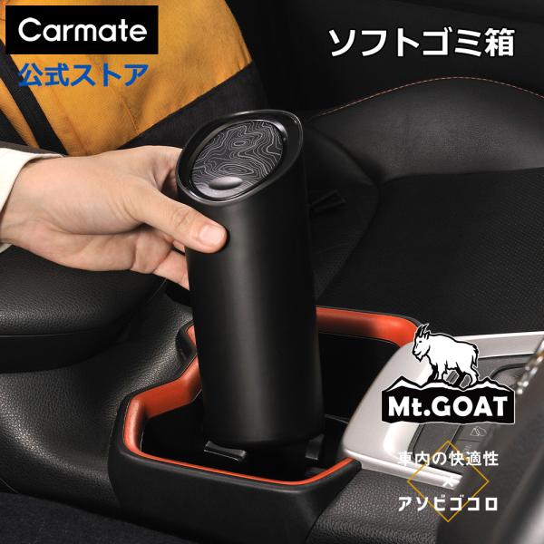 車 ゴミ箱 ドアポケット DZ617 ソフトゴミ箱 スラッシュボトルS Mt.GOAT 等高線デザイ...