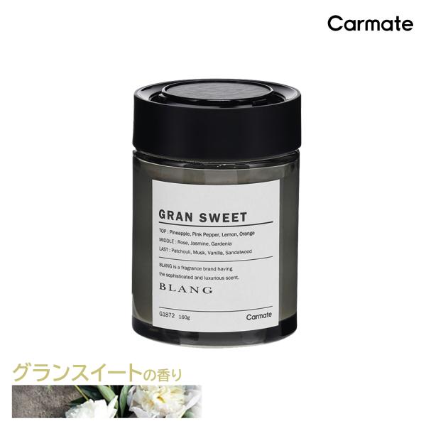 車 芳香剤 グランスイート ブラング ゲル NL  G1872 大容量160g 消臭剤配合 約60日...