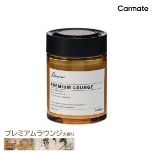車 芳香剤  プレミアムラウンジ  ルーノ G1881 ゲル グラン プレミアムラウンジ 森林由来 天然香料配合 固形タイプ luno carmate カーメイト (P07)｜carmate