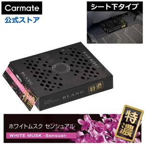 芳香剤 車  G1904 ブラング ブースター350 特濃ワイルドベリー blang carmate カーメイト