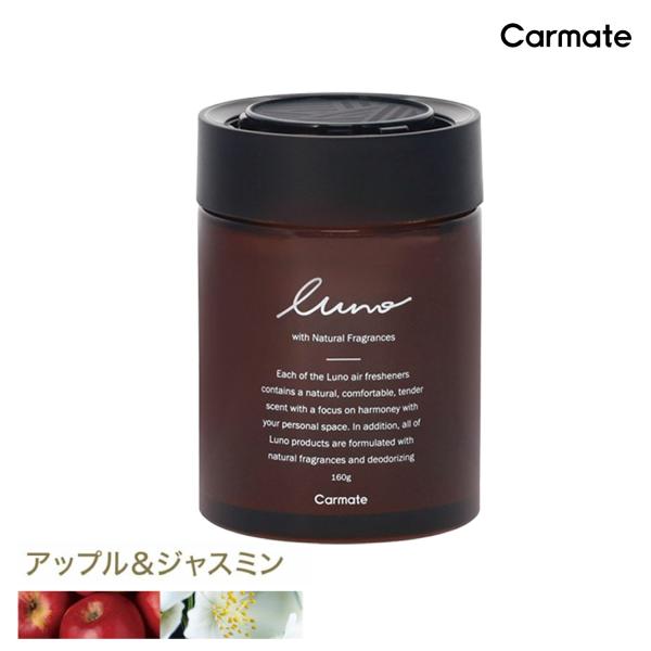 車 芳香剤  G1913 ルーノ ゲルラージ アップル＆ジャスミン luno carmate カーメ...