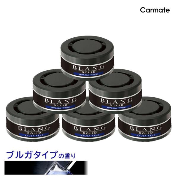 車 芳香剤 ブルガタイプ 6個 セット (3個入×2個セット) G22T ブラング ソリッド 詰め替...