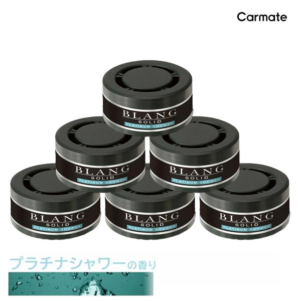 車 芳香剤 プラチナシャワー 6個 セット (3個入×2個セット) G302T ブラング ソリッド ...