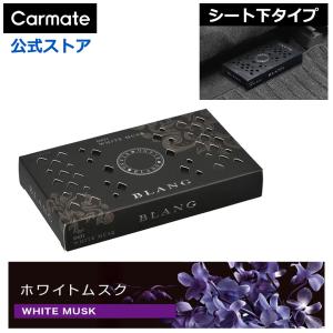 車 芳香剤 ホワイトムスク シート下 G631 ...の商品画像