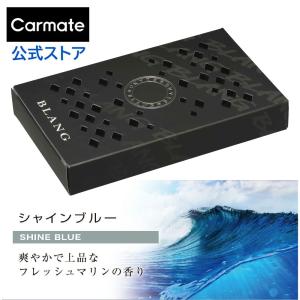 カーメイト G637 ブラング ブースター シャインブルー 車用芳香剤 カーフレグランス carmate