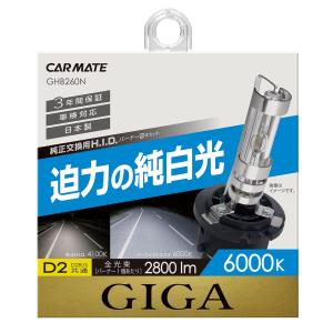 カーメイト（CARMATE） 日本製 車 HID D2R D2S GHB267N クールスカイ
