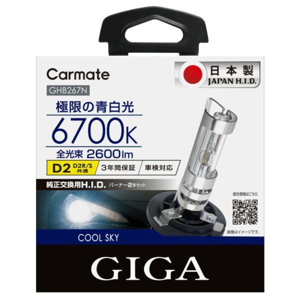 日本製 車 HID D2R D2S GHB267N クールスカイ D2R/S バーナー 6700K ...