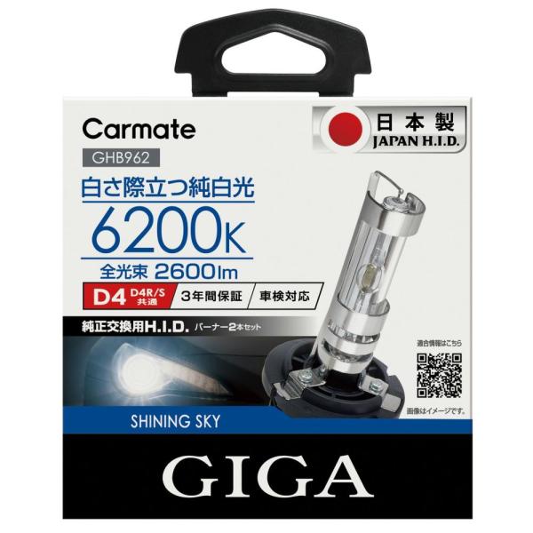 日本製 車 HID D4R D4S GHB962 シャイニングスカイ D4R/S バーナー 6200...