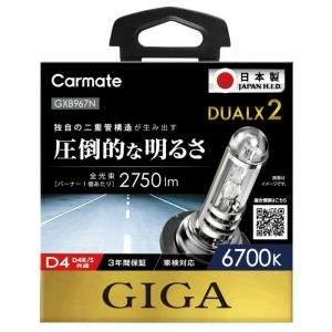 カーメイト（CARMATE） 日本製 車 HID D2R D2S GH244 GIGA 純正交換用