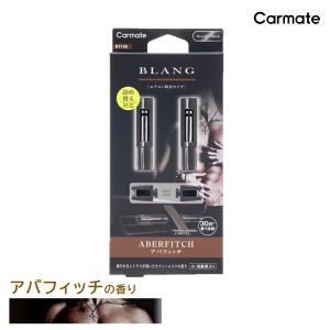 カーメイト（CARMATE） 芳香剤 車 エアコン吹き出し口 ホワイトムスク