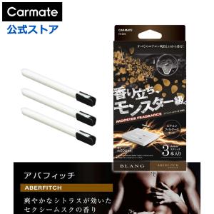 カーメイト（CARMATE） 車 芳香剤 ホワイトムスク エアコンフィルター