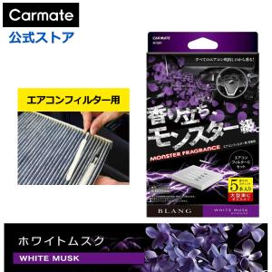 カーメイト（CARMATE） 車 芳香剤 ワイルドベリー エアコン H1204