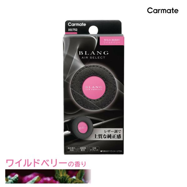 車 芳香剤 エアコン ワイルドベリー H1752 ブラング エア セレクト 車用芳香剤 カーフレグラ...